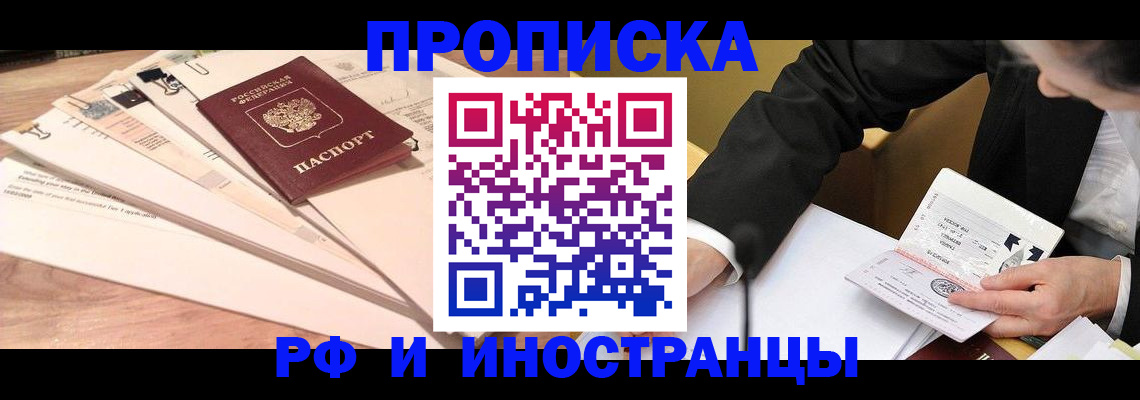 прописка штамп в Ростове