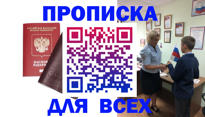 прописка гарантия в Ростове